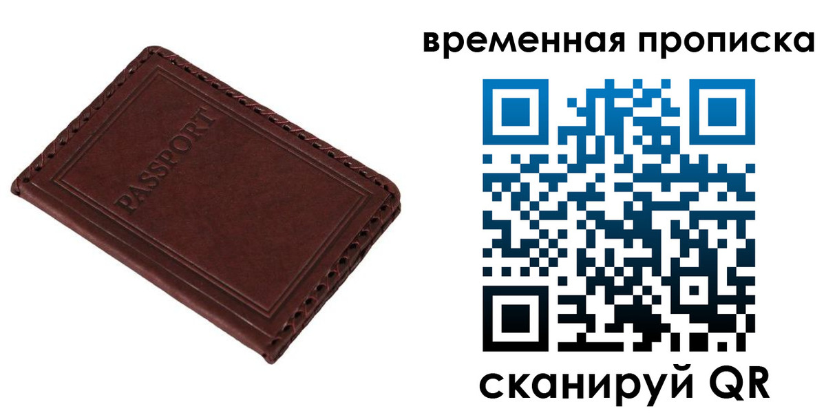 прописка для работы в Нариманове