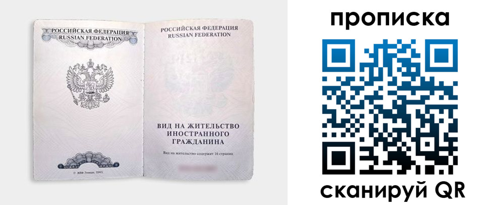 прописка в квартире в Нариманове