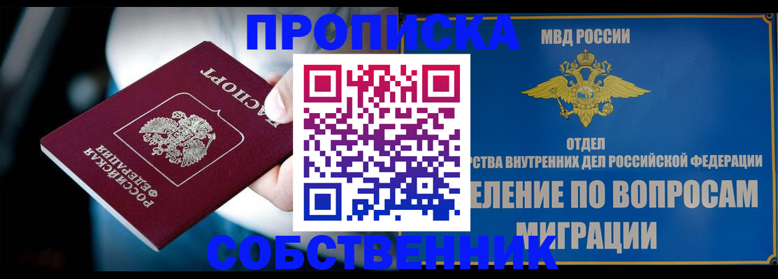 временная регистрация в Нариманове
