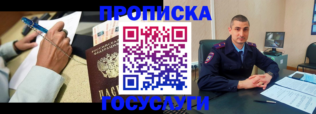 временная регистрация в Нариманове