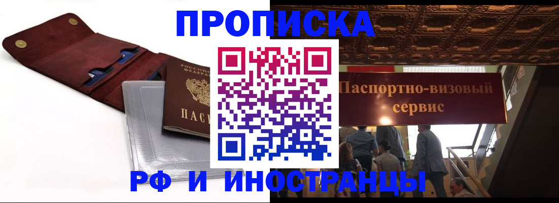 прописка для военкомата в Нариманове