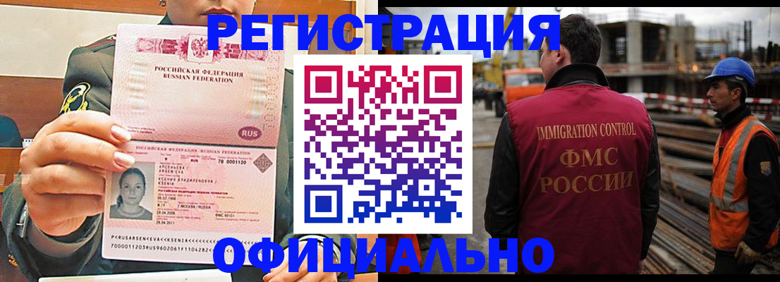 прописка ребенка в Нариманове