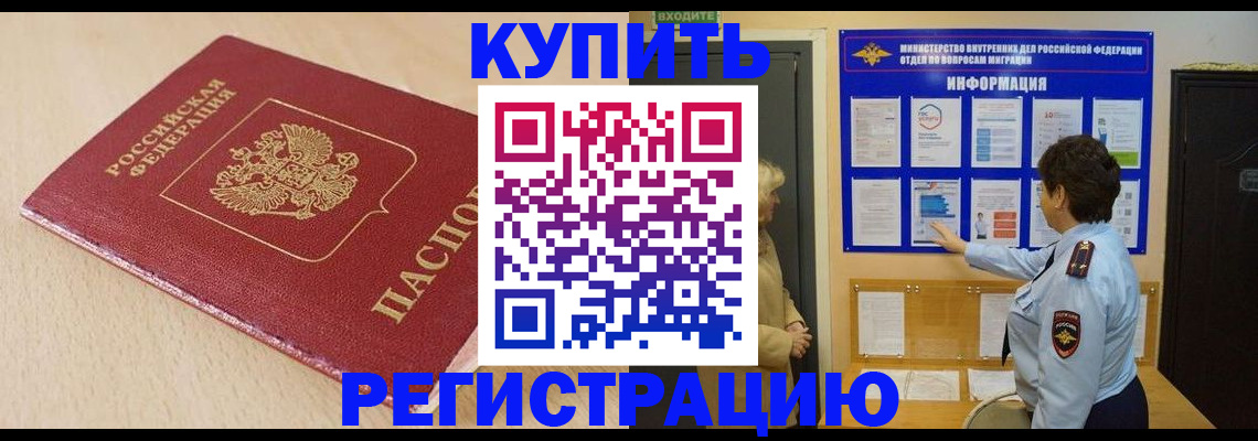 регистрация в Нариманове