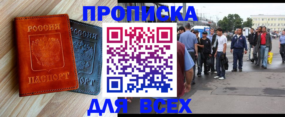 прописка паспорт в Нариманове